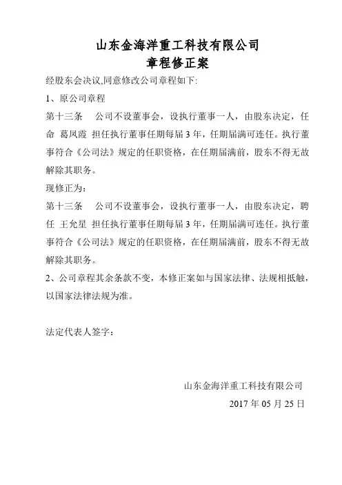 自然人法人变更章程修正案