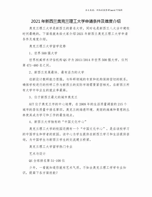 2021年新西兰奥克兰理工大学申请条件及难度介绍.doc