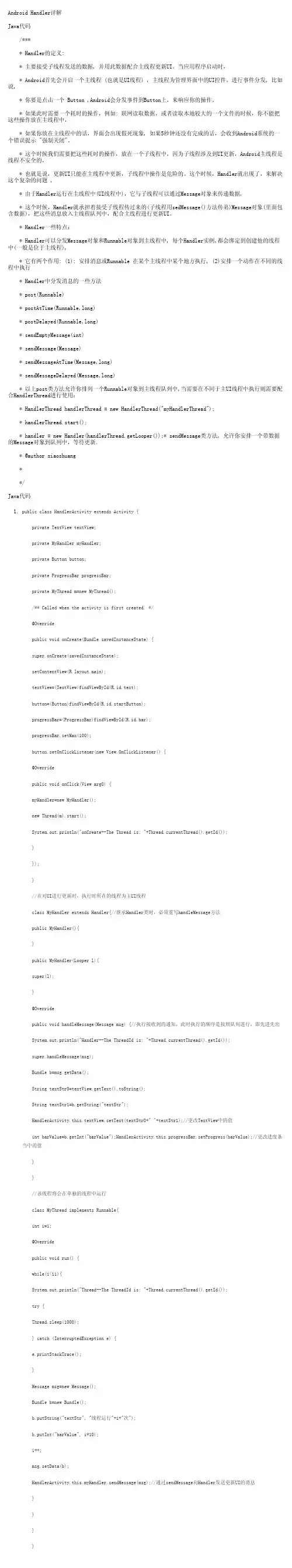 Android Handler详解