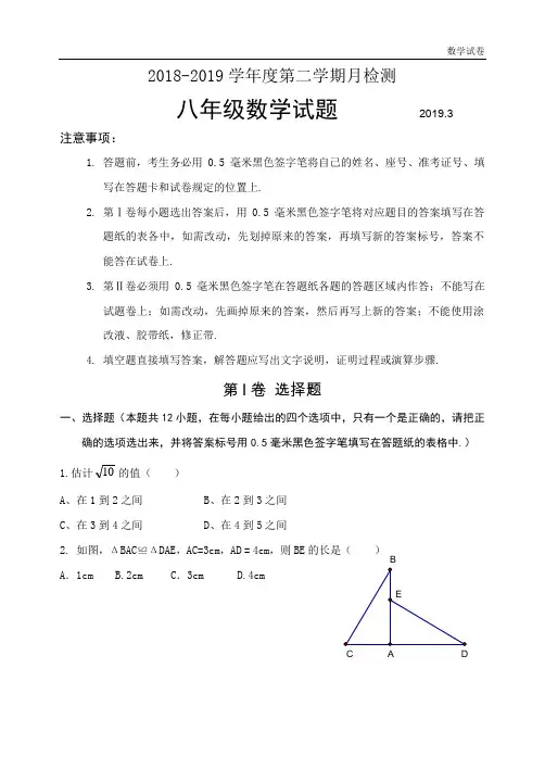 青岛版八下数学第一次月考试题