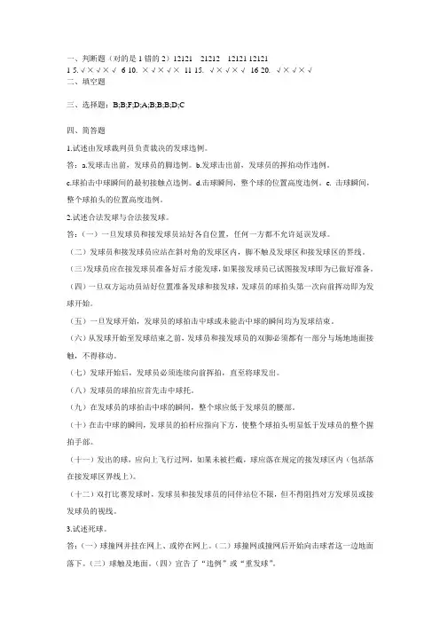 羽毛球试题答案