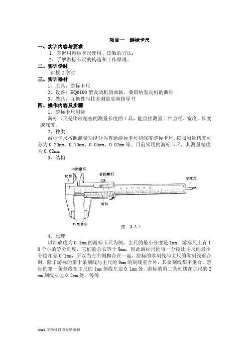 零件检测实验指导书