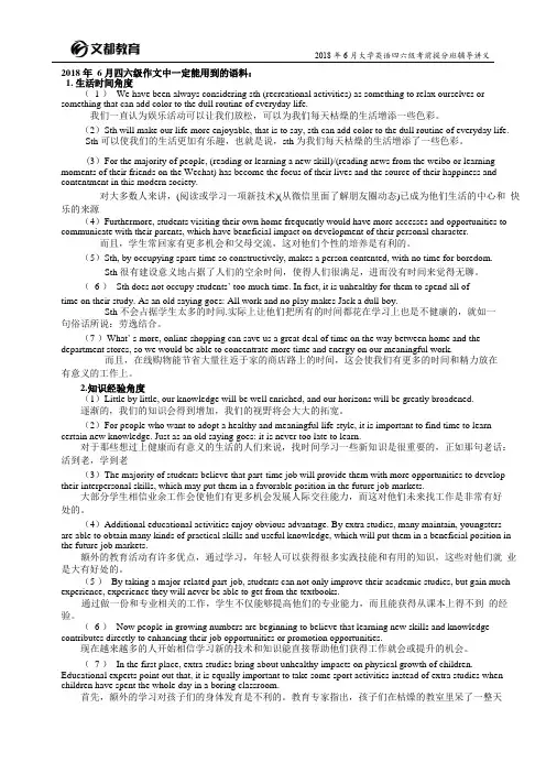 2018 年 6 月四六级作文中一定能用到的语料