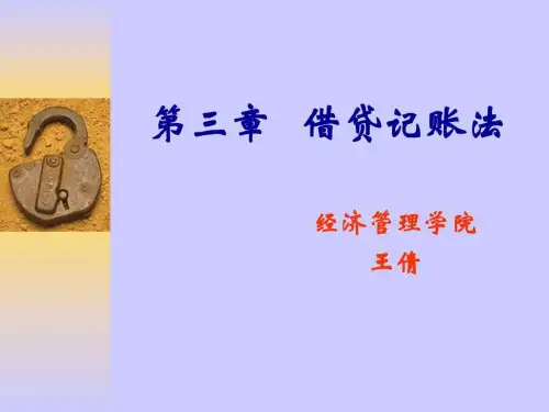 借贷记账法的记账规则(1)