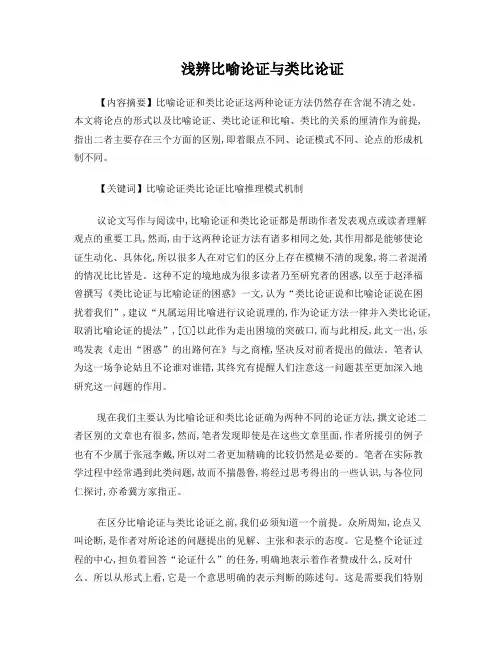 类比论证与比喻论证