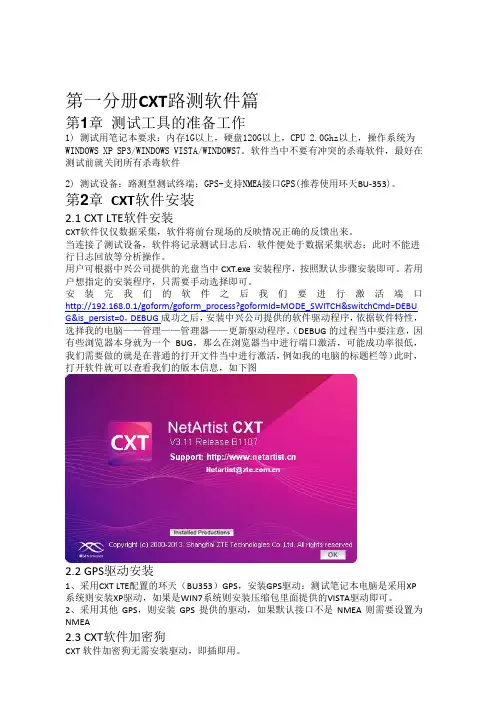 新手专用：CXT路测指导书