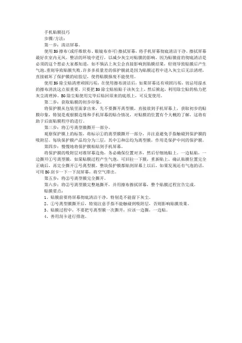 手机贴膜技巧