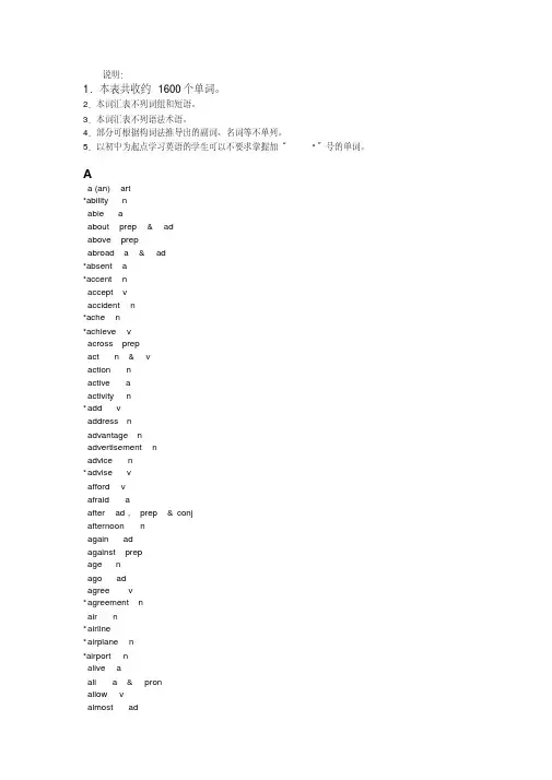 九年义务教育英语课程标准词汇表(草).pdf