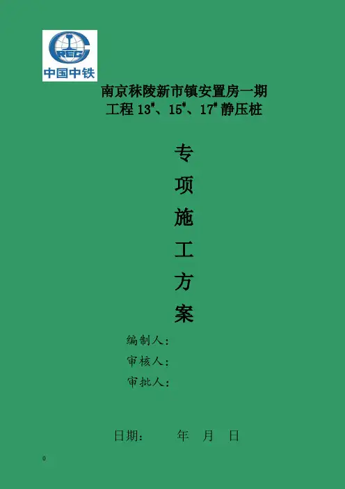 预制混凝土管桩施工方案