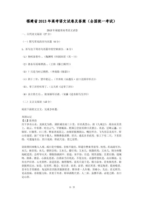 福建省2013年高考语文试卷及答案(全国统一考试)