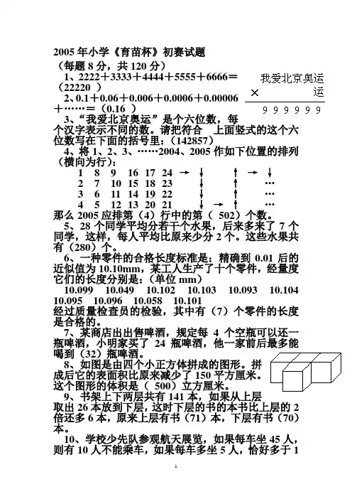 2005年育苗杯初赛试题加答案,,,,,,,,,,,