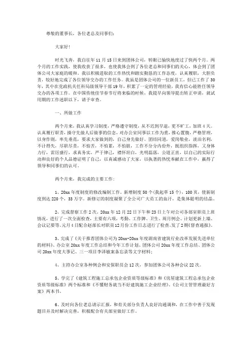 试用期满转正述职报告范文