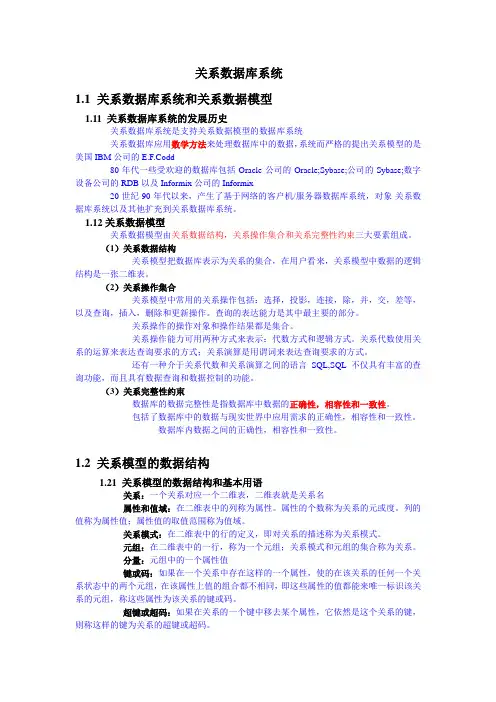 第5章 关系数据库xitong