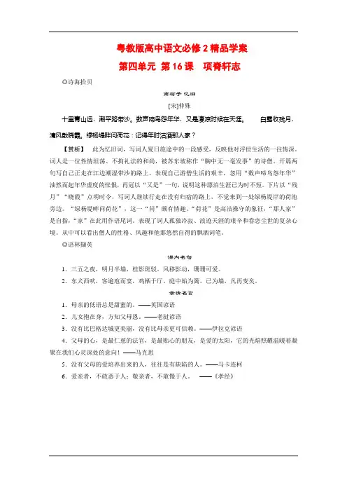 粤教版高中语文必修2精品学案：第四单元 第16课 项脊轩志 Word版含解析