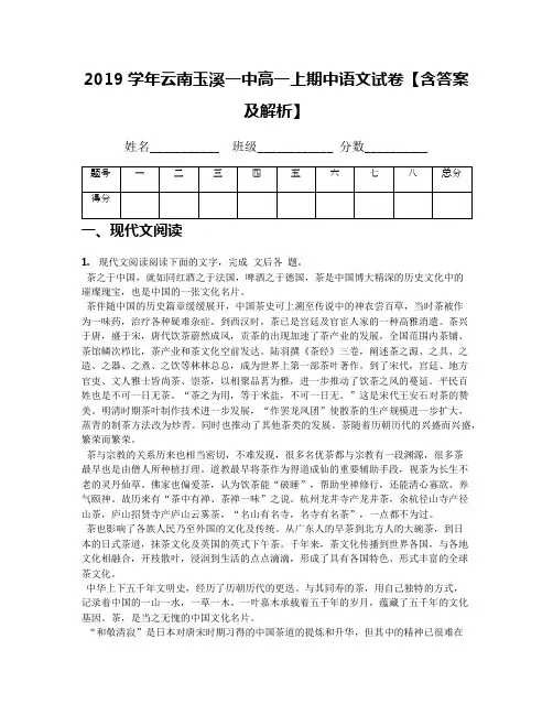 2019学年云南玉溪一中高一上期中语文试卷【含答案及解析】