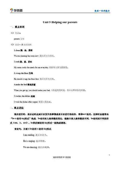 五年级下册英语预习Unit 5