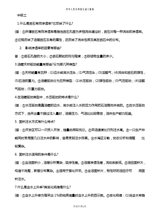 采油工初、中、高简答及计算