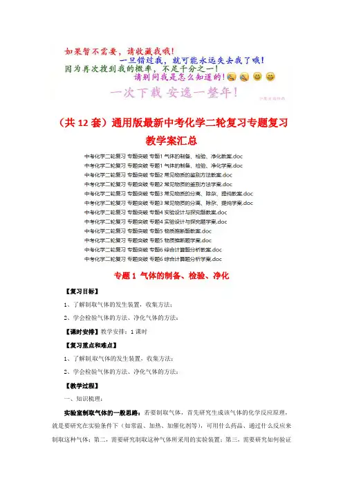 (共12套)通用版最新中考化学二轮复习专题复习教学案汇总