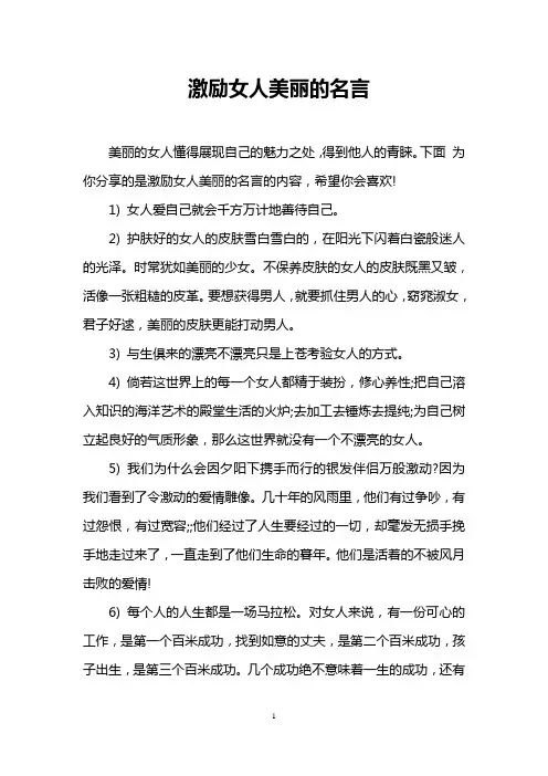 激励女人美丽的名言