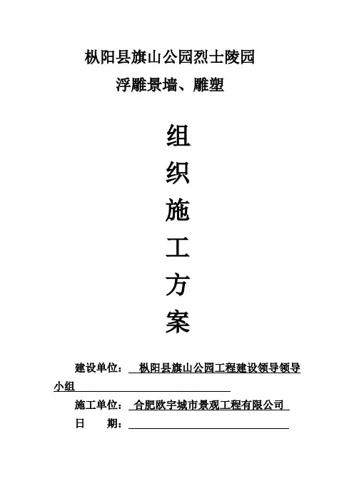 雕塑施工组织设计