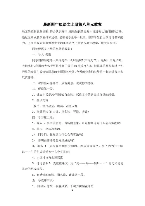 最新四年级语文上册第八单元教案