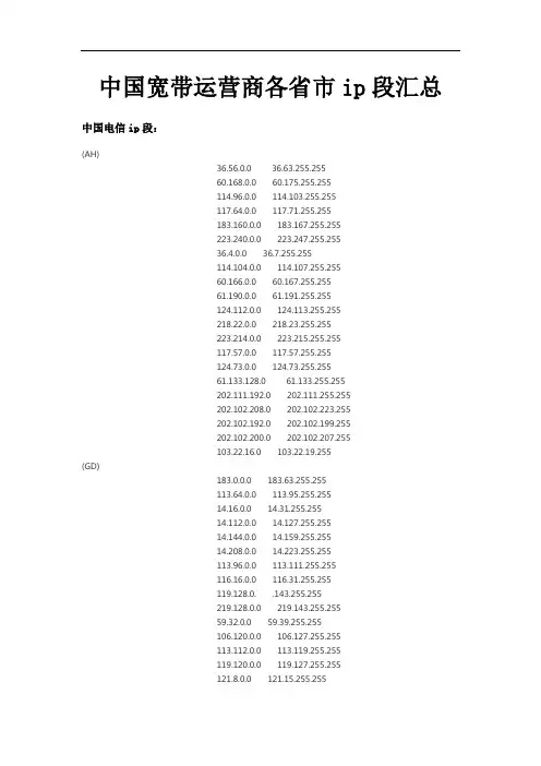 中国宽带运营商各省市ip段汇总