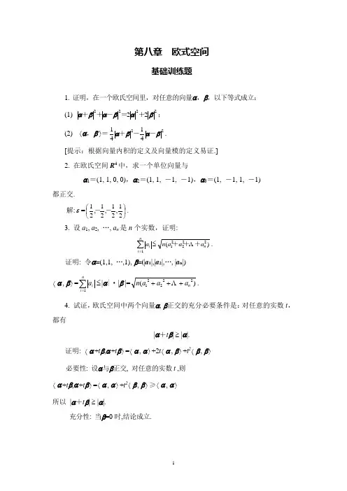 第八章 欧氏空间