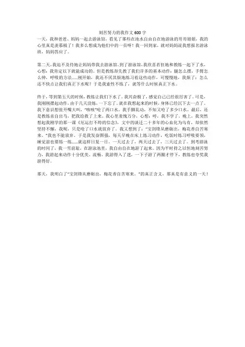 刻苦努力的我作文600字