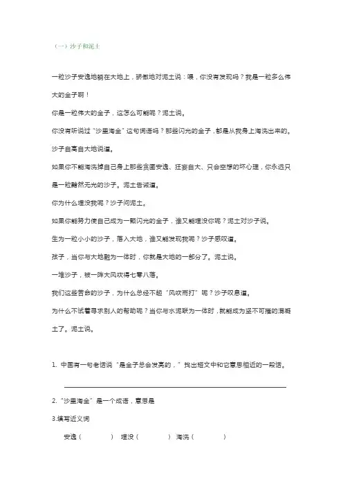 语文四年级下册语文阅读理解练习及答案