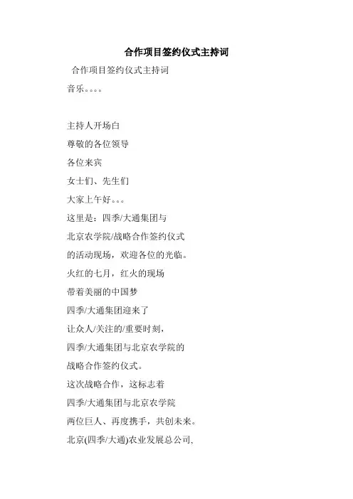 合作项目签约仪式主持词 2