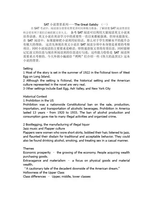 SAT阅读该读的小说系列-伟大的盖茨比
