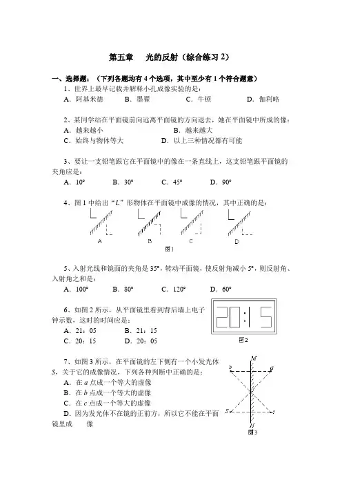第五章光的反射(综合练习2)