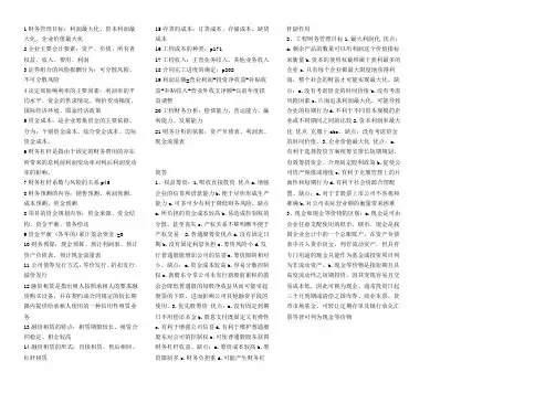 工程财务管理知识点总结