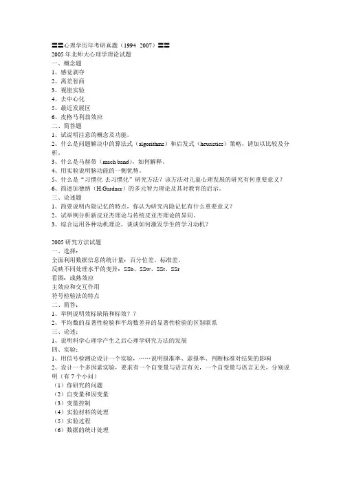 心理学考研真题