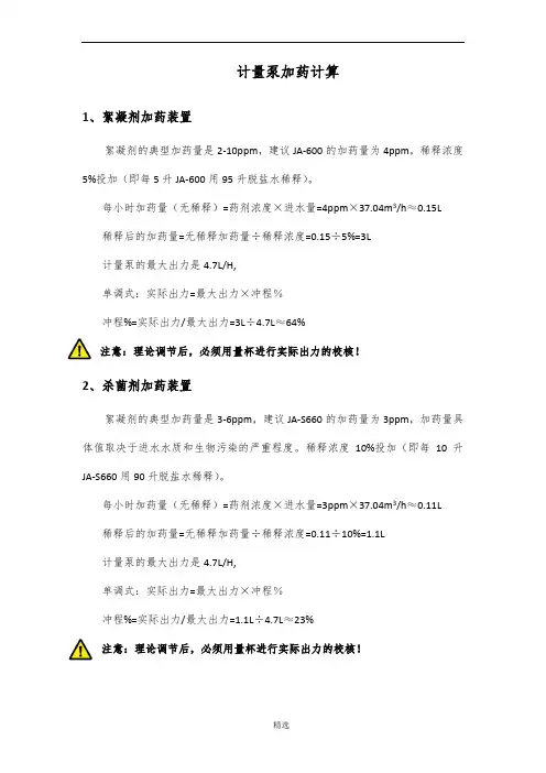 计量泵加药计算