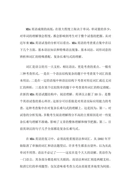 MBA英语高分必看