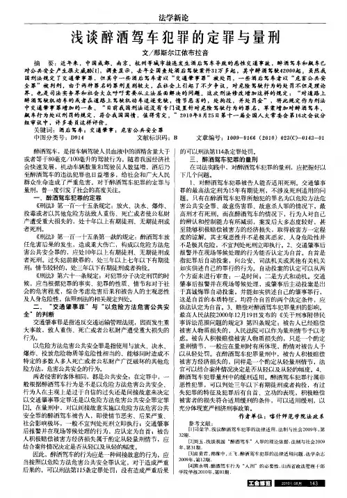 浅谈醉酒驾车犯罪的定罪与量刑