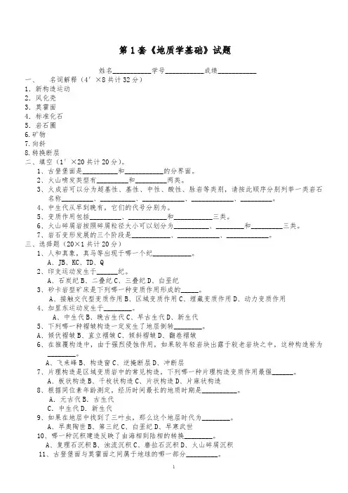 地质学基础试题及答案
