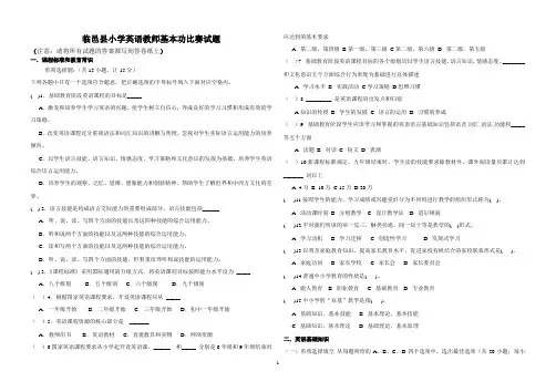 临邑县小学英语教师基本功比赛卷