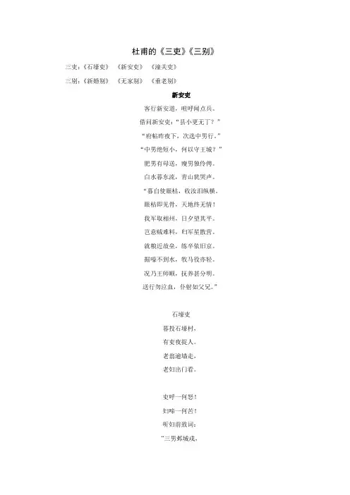 杜甫的《三吏》《三别》
