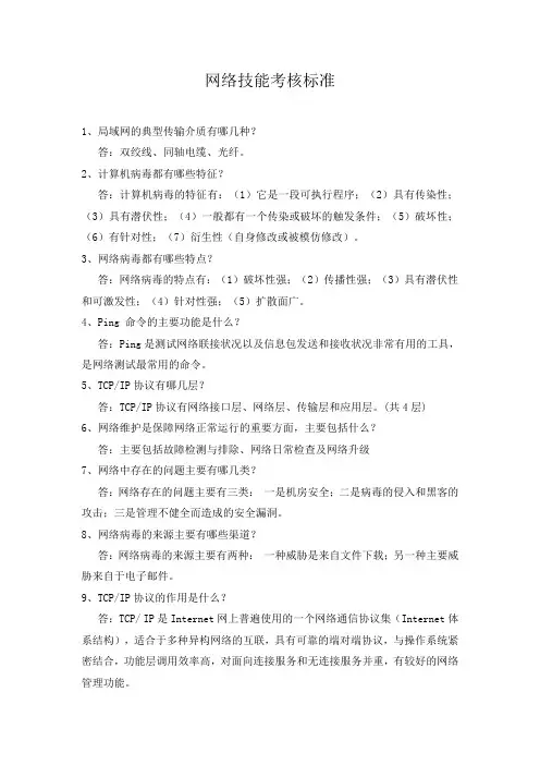 网络技能考核标准