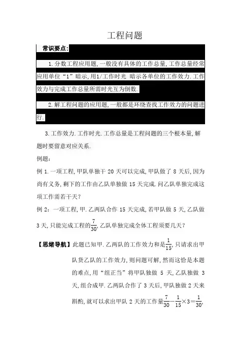 小学工程问题精选题(含答案)