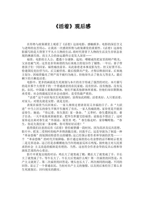 《活着》-观后感
