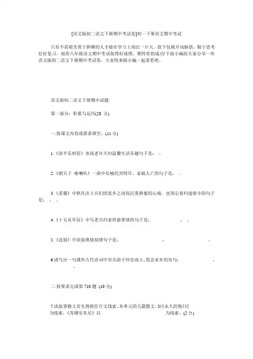 小度写范文[语文版初二语文下册期中考试卷]初一下册语文期中考试模板