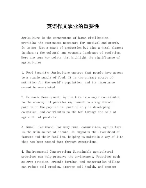 英语作文农业的重要性