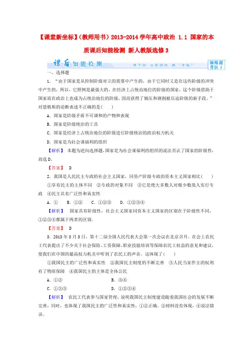 人教版高中政治选修三1.1《国家的本质》word练习题