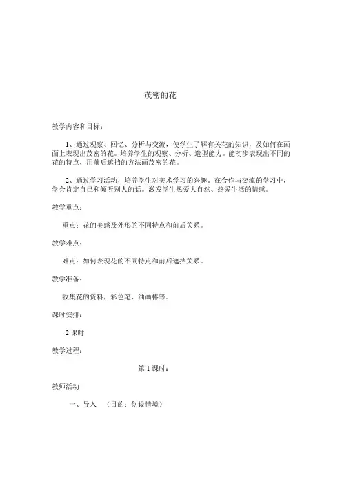茂密的花
