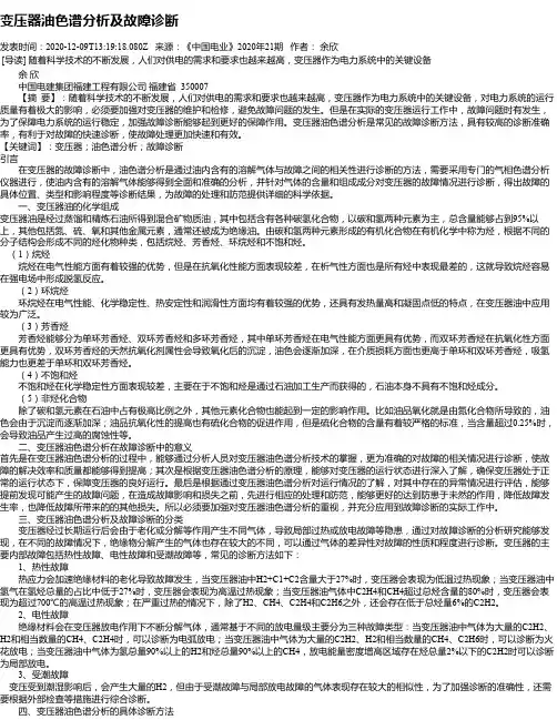 变压器油色谱分析及故障诊断