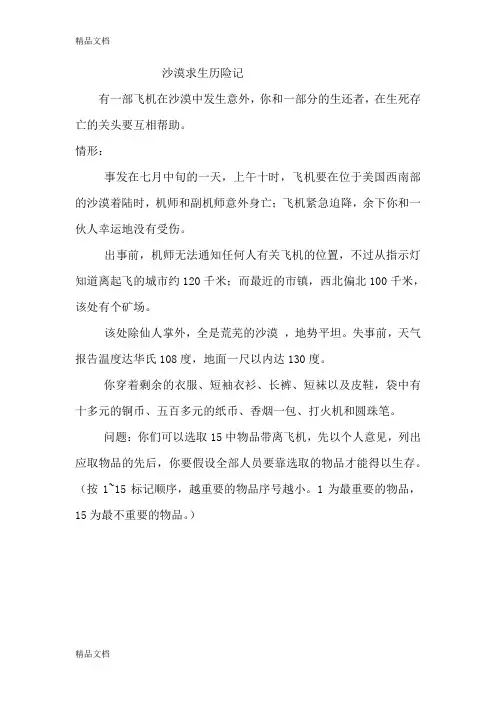 沙漠求生测试及答案教学文案