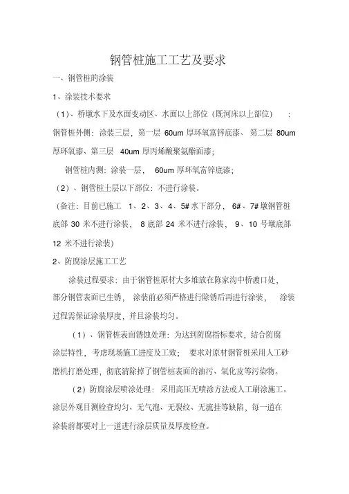 钢管桩施工工艺、要求